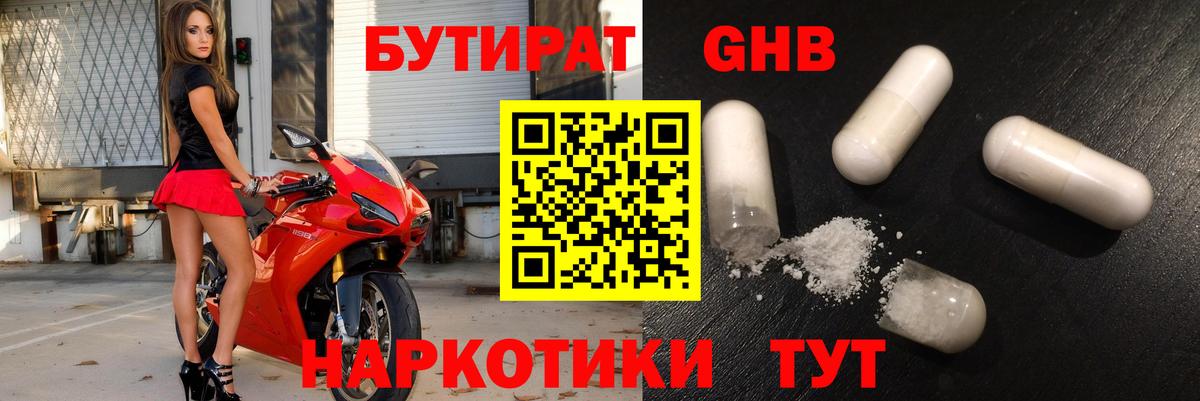 Бутират вода Медногорск