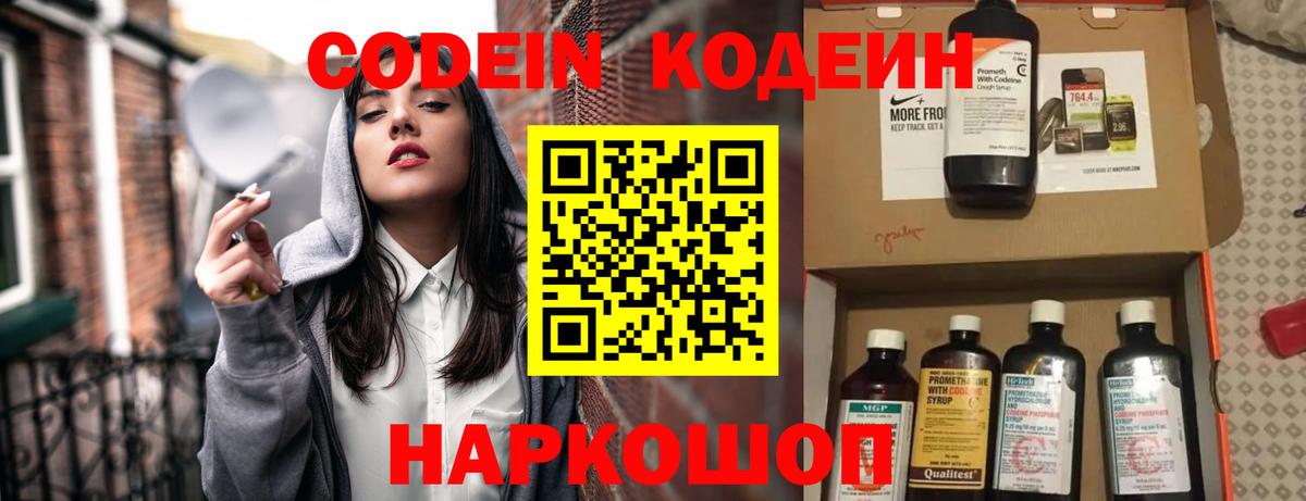Медногорск  Codein Purple Drank  Вход с VPN  Кодеиновый сироп Lean Purple Drank 