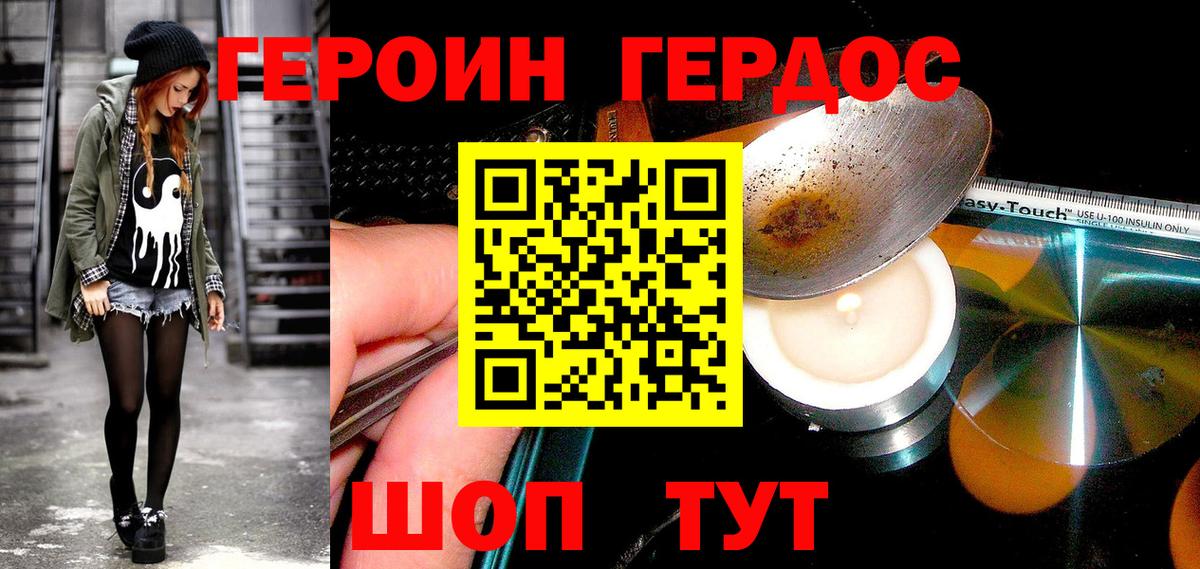 ГЕРОИН Heroin  Вход с VPN  Медногорск 