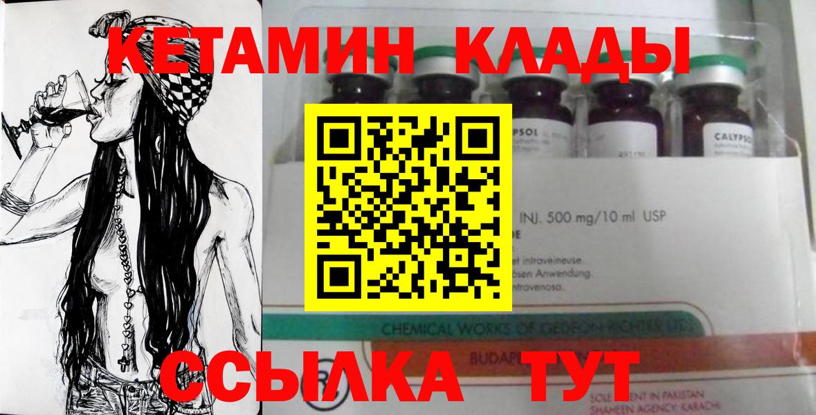 Кетамин ketamine Медногорск