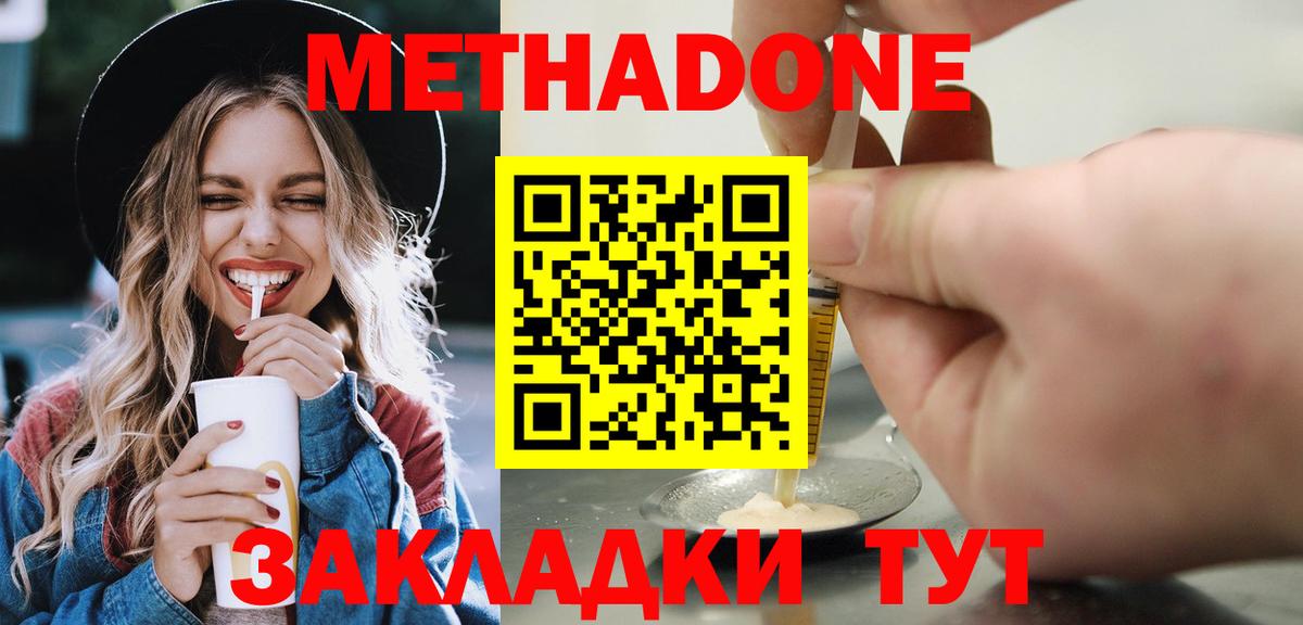 Метадон methadone Медногорск